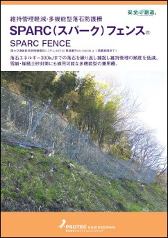 SPARCフェンス