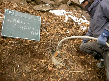 2. グラウト注入