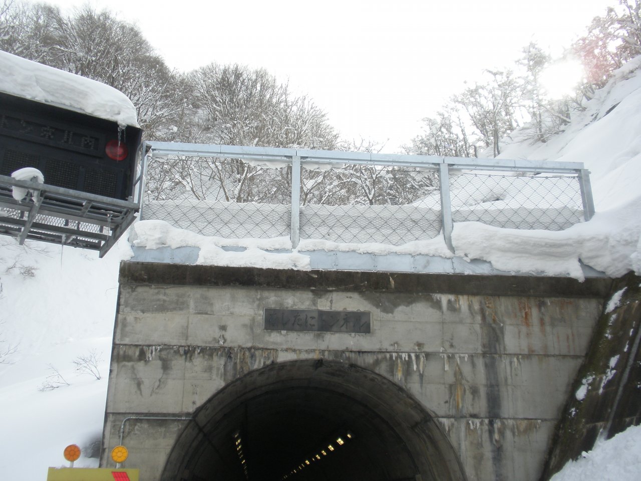 平成23年度一般国道304号県単独雪寒維持修繕梨谷せり出し防止柵工事