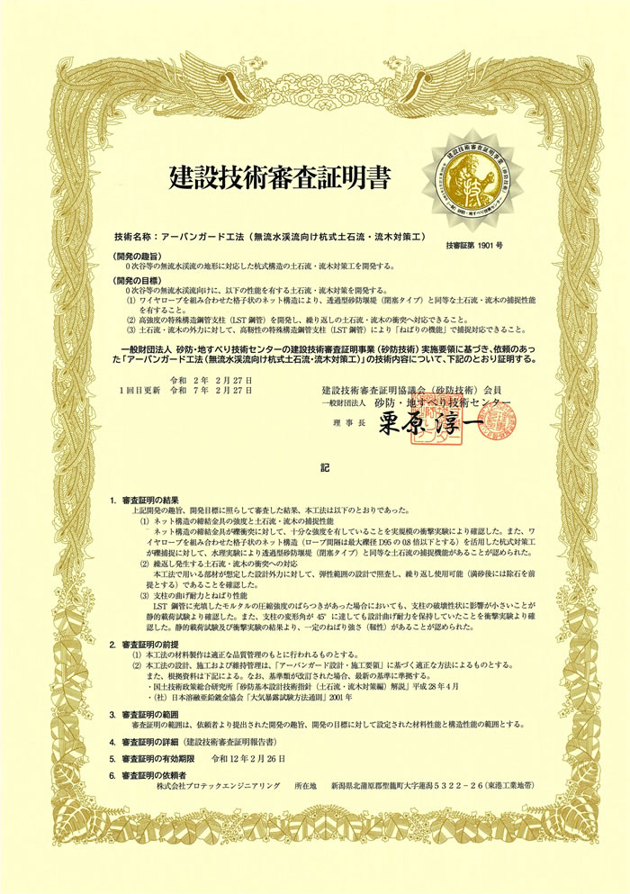 建設技術審査証明