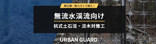 アーバンガード