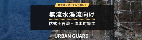 アーバンガード