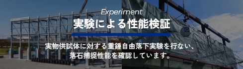 実験による性能検証